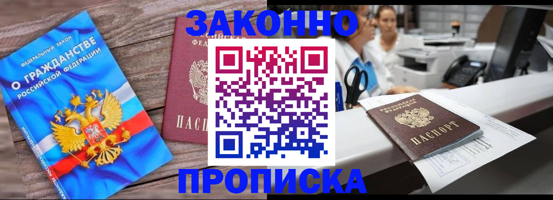 купить прописку в Барыше